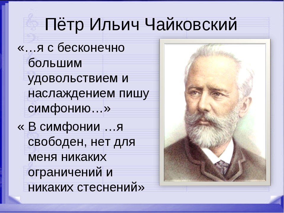 Чайковский композитор презентация